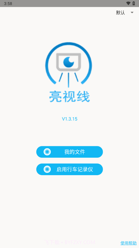 亮视线截图3 亮视线截图3