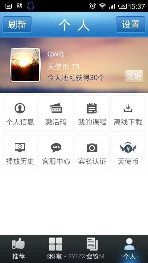 医学公开课截图1