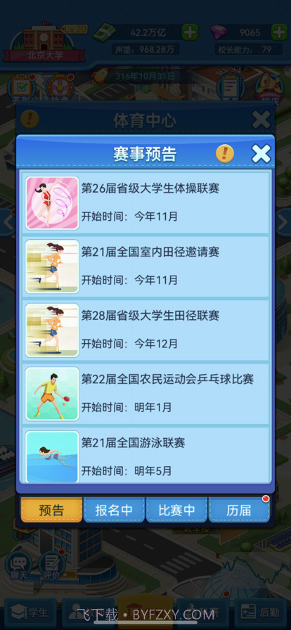 我的大学当大学校长截图4