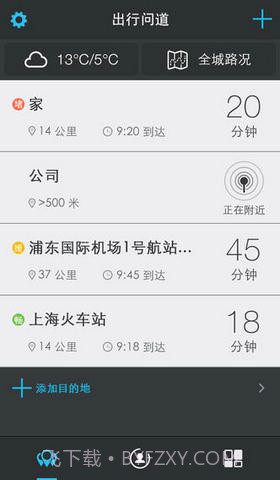 高德行车助手截图3