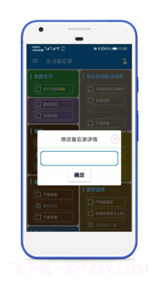 生活备忘录截图4 生活备忘录截图4