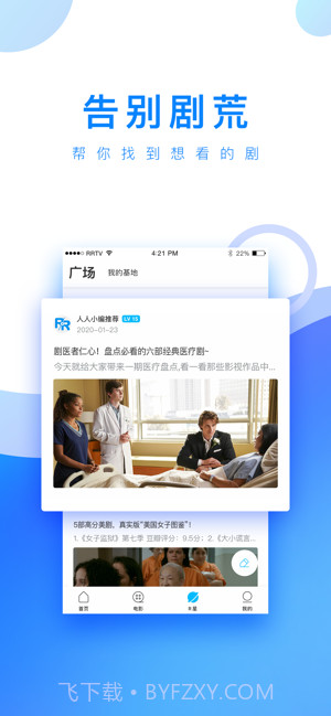 人人视频(原人人美剧)截图4