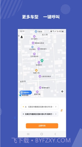 飞速打车截图4 飞速打车截图4