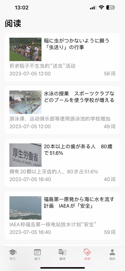 日语五十音君学日语轻松入门截图5