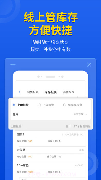 管家婆云辉煌截图3