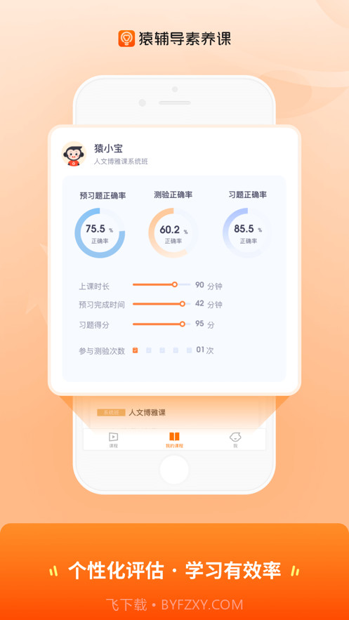 猿辅导素养课截图1