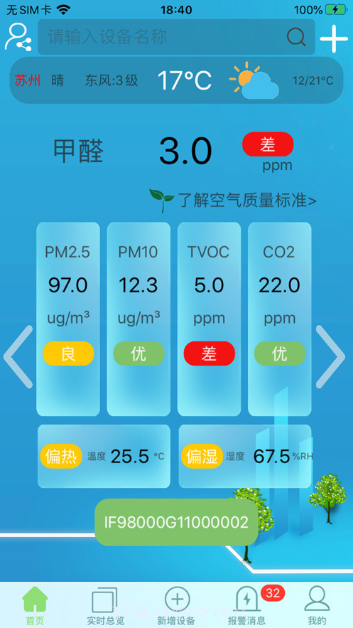 AIOT环境精灵截图2 AIOT环境精灵截图2