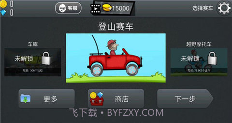 登山赛车原版(Hill Climb Racing)截图2 登山赛车原版(Hill Climb Racing)截图2