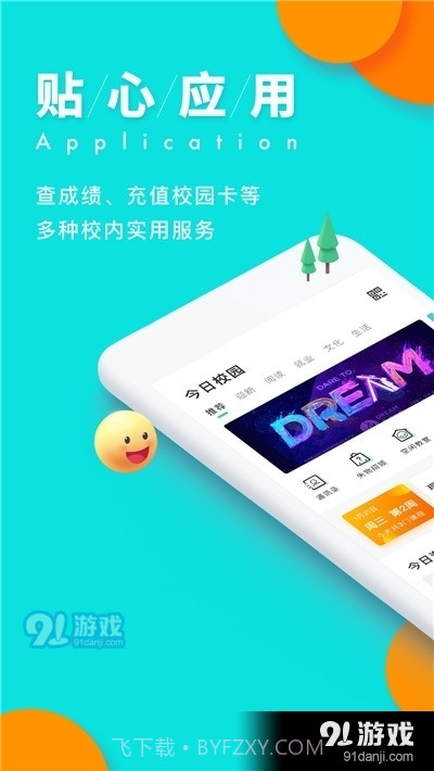 今日校园请假伪造模拟器截图3 今日校园请假伪造模拟器截图3