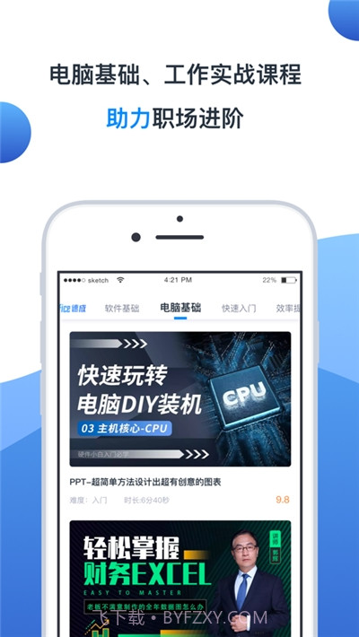 office速成截图3 office速成截图3