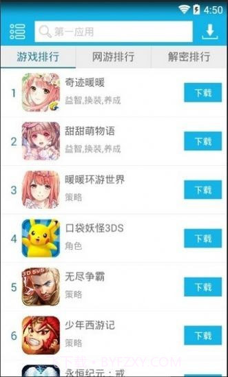 第三应用盒子截图2 第三应用盒子截图2