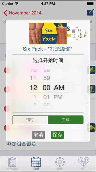 Abs锻炼计划截图3 Abs锻炼计划截图3