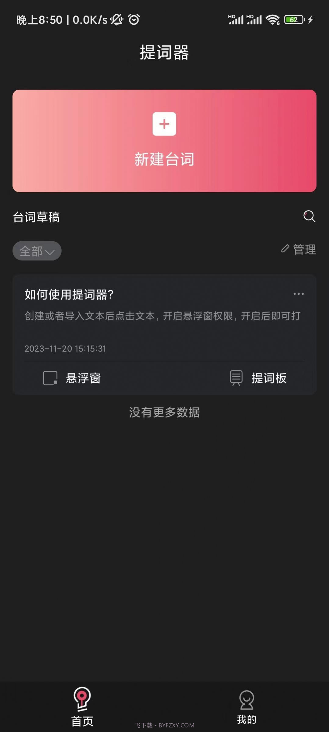 醒涂短视频剪辑截图3 醒涂短视频剪辑截图3