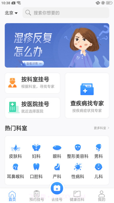 挂号通预约挂号截图2