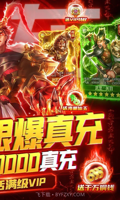 卧龙无敌BT版截图4