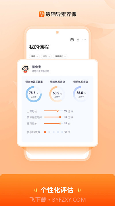 猿辅导素养课手机版截图1