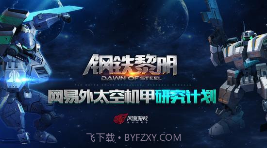 钢铁黎明正式版截图1