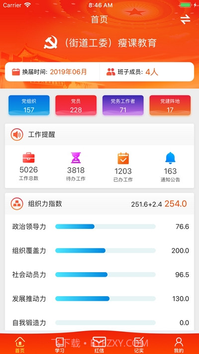 八里庄党建截图2