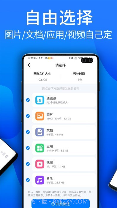安卓换机克隆截图1