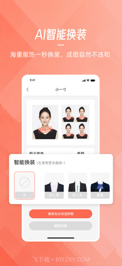 证件照大师截图3 证件照大师截图3