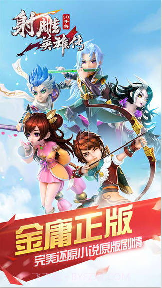 射雕英雄传3D截图1 射雕英雄传3D截图1