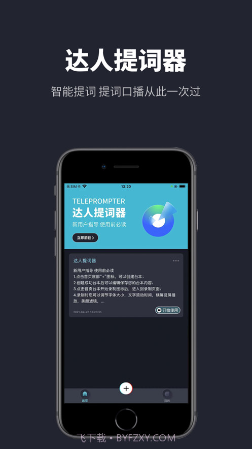 达人提词器截图1