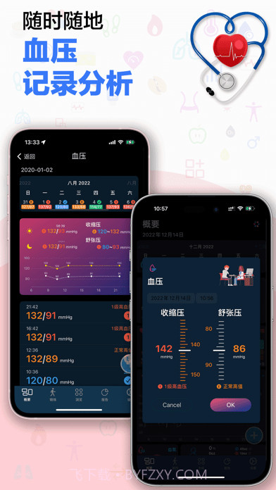 哈特健康检测截图2 哈特健康检测截图2
