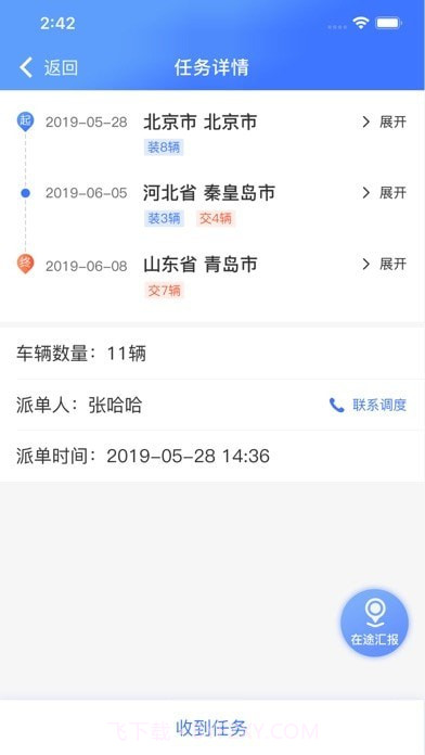 运车管家员工版截图2