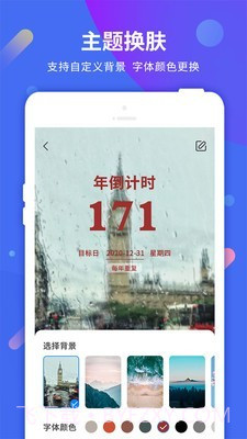 倒计时助手截图2 倒计时助手截图2