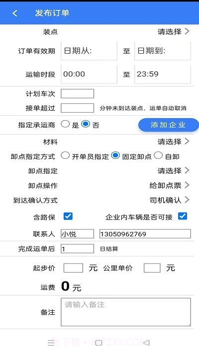 土拉宝货主截图3 土拉宝货主截图3