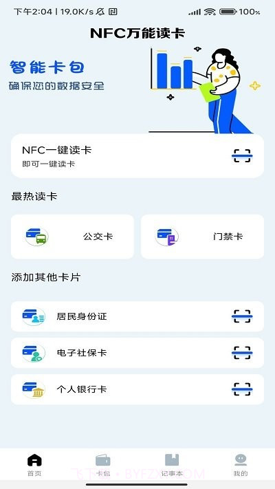 nfc门禁卡复制助手截图2