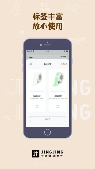 井井标记截图4