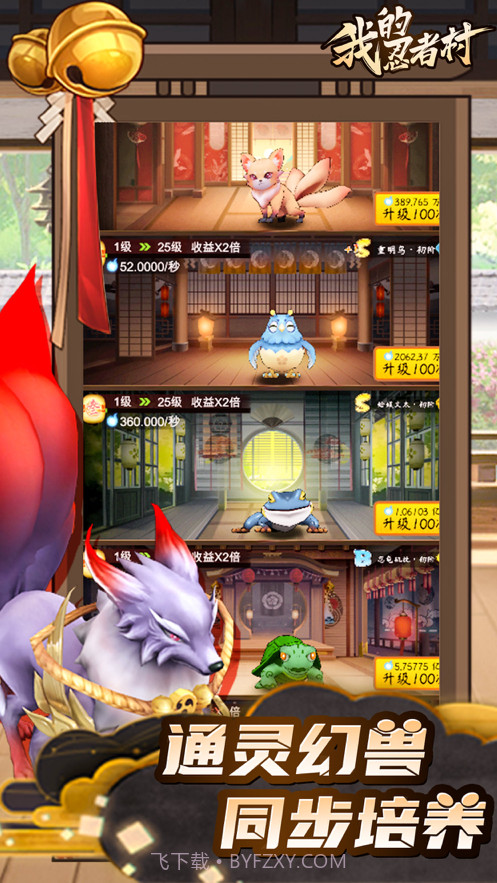 我的忍者村截图2