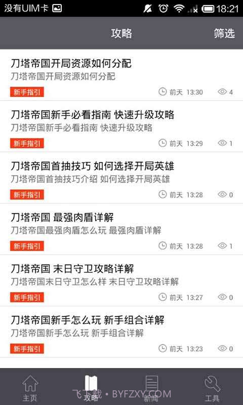 刀塔帝国助手截图2 刀塔帝国助手截图2