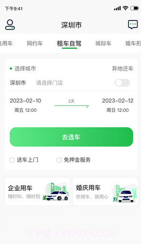 小耳出行截图3 小耳出行截图3
