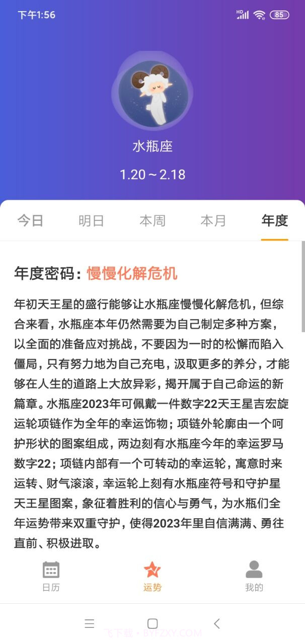 恒悦日历截图1 恒悦日历截图1