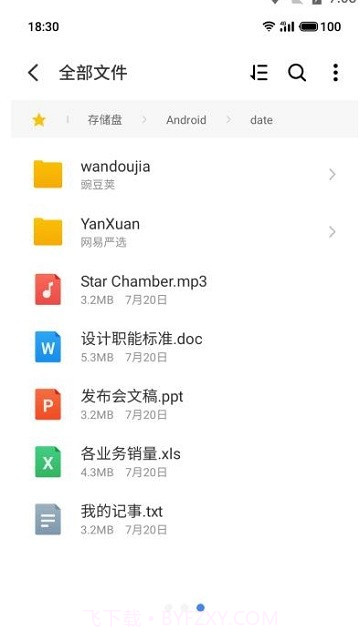 魅族文件管理截图4 魅族文件管理截图4