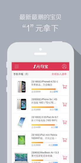 1元夺宝v4.1.1截图1