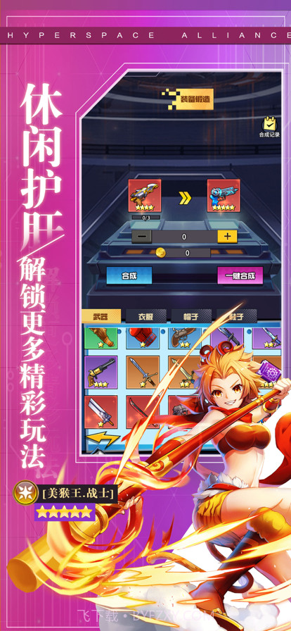 超次元联盟截图3