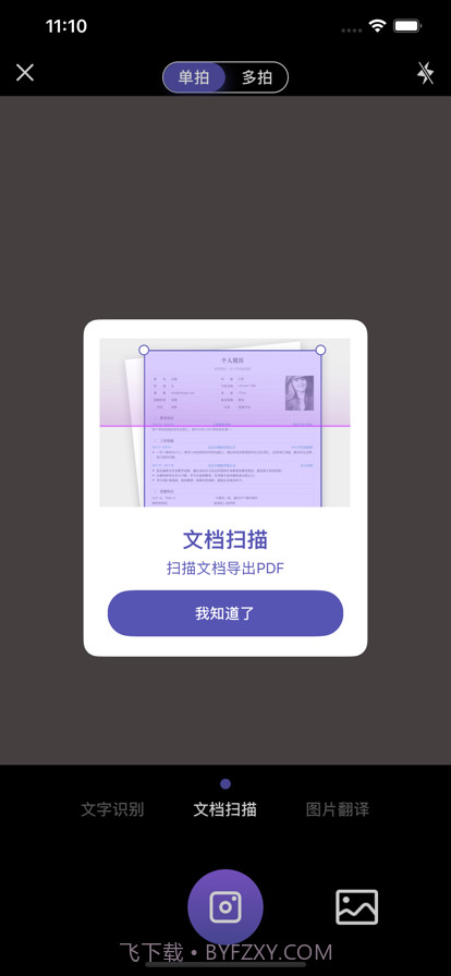 迅捷扫描王截图3 迅捷扫描王截图3