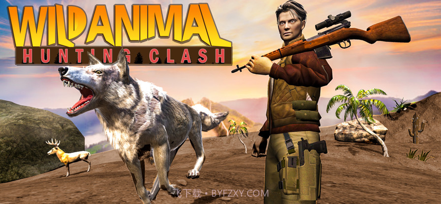 野生动物狩猎冲突截图5