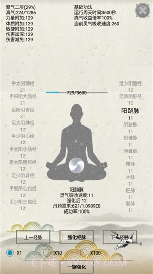 炼气游戏截图4 炼气游戏截图4