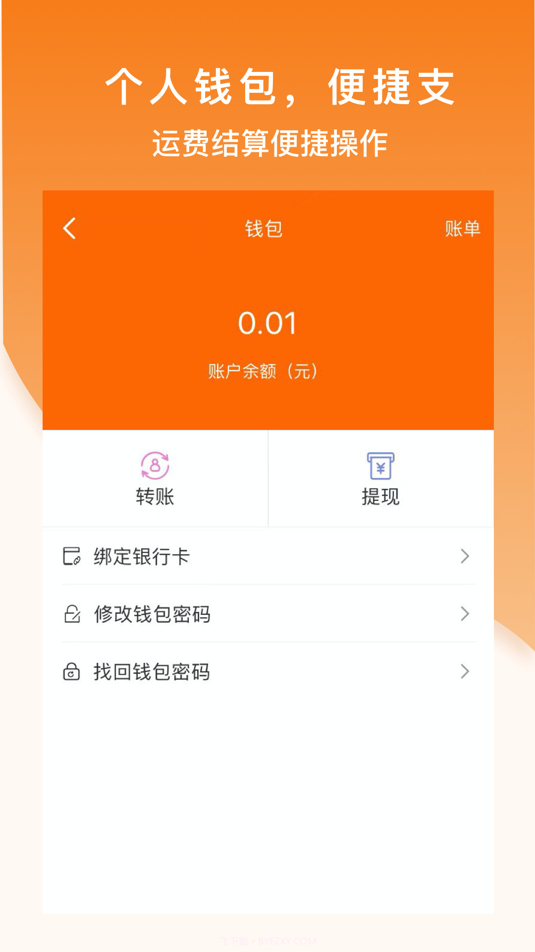 科驿助手司机端截图1