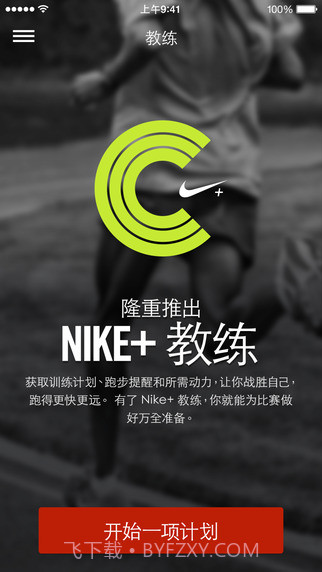 耐克跑步Nike+ Running截图3