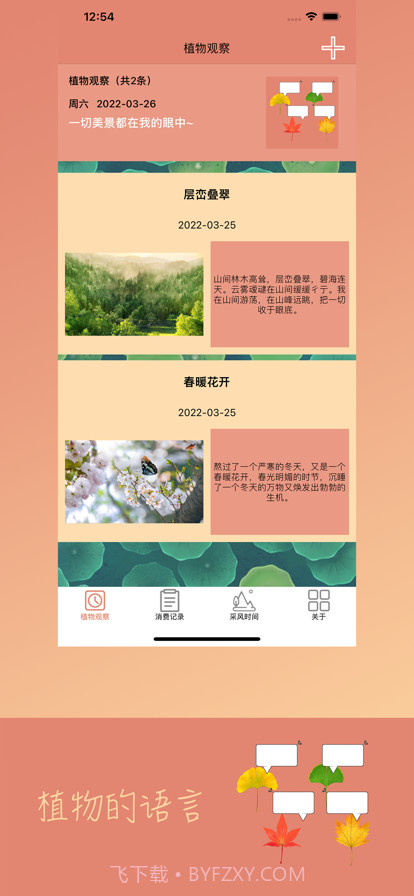 植物的语言截图1 植物的语言截图1