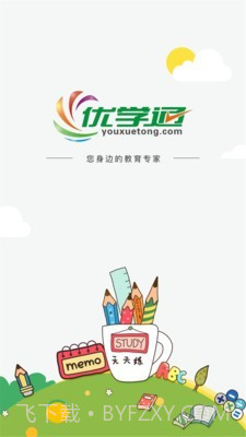 优学通截图1