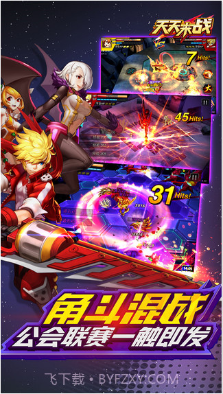 天天来战截图2