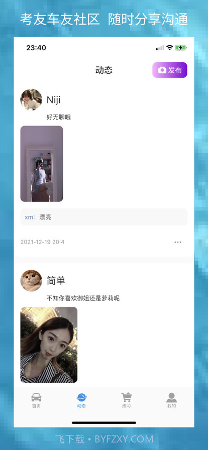 电动宝学车截图2 电动宝学车截图2