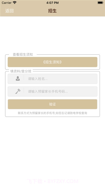 成都市新生路小学截图1