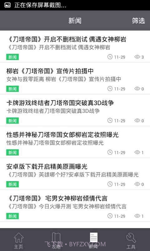 刀塔帝国助手截图3 刀塔帝国助手截图3